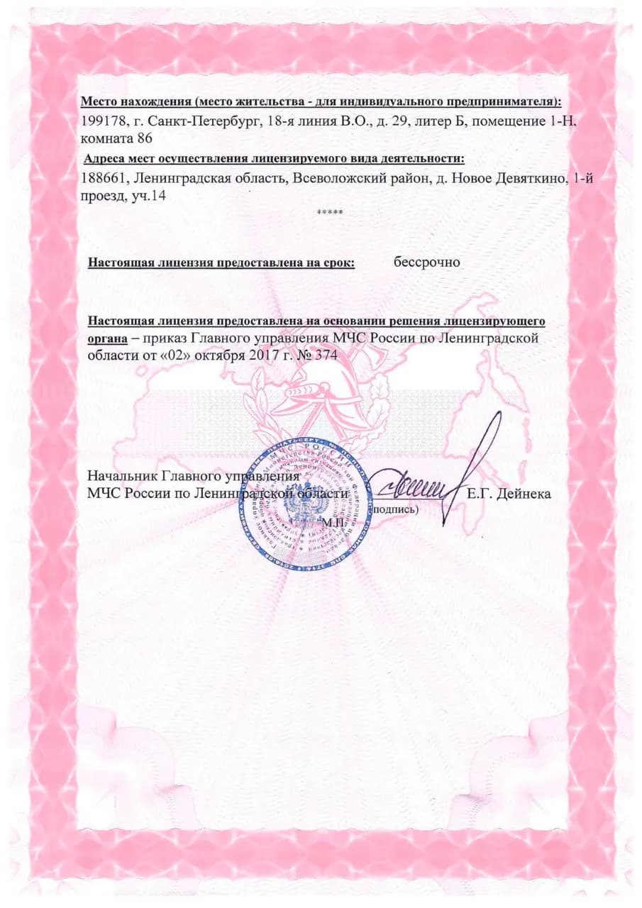 Лицензия Питервуд - 2