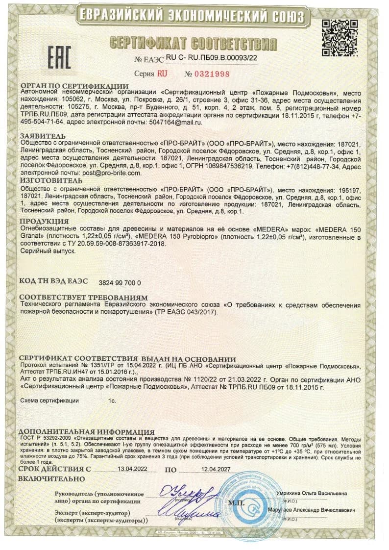 Сертификат соответствия