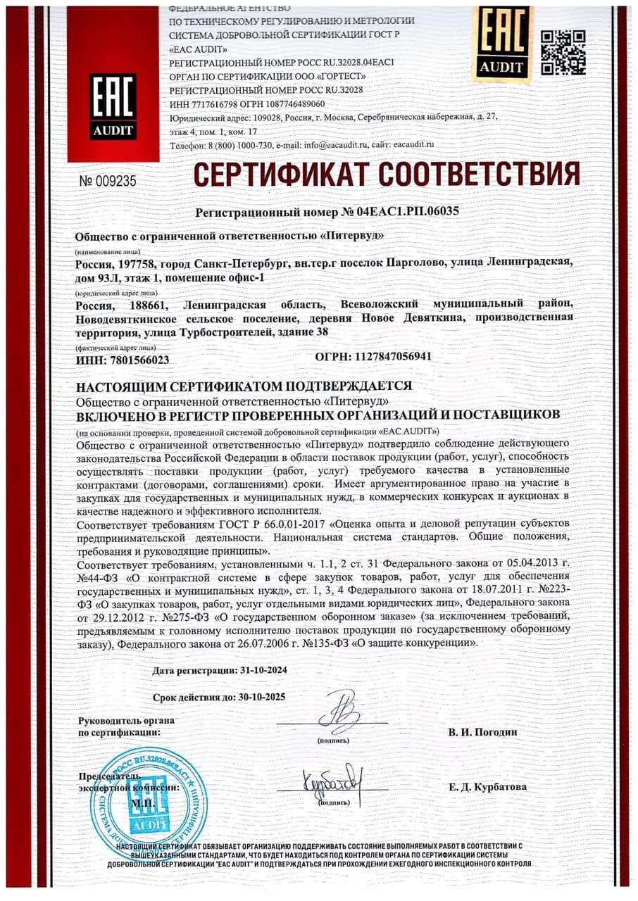 Сертификат соответствия Питервуд - 1