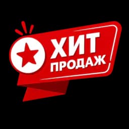 Бейджик "Хит продаж"